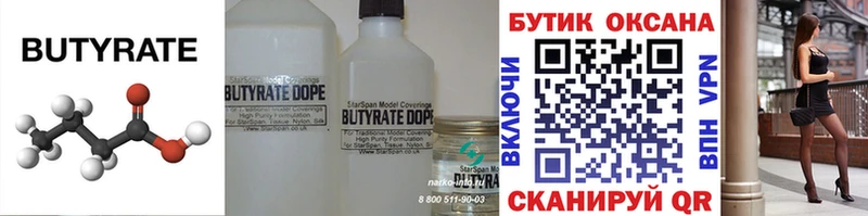 БУТИРАТ 99% хочу Унеча