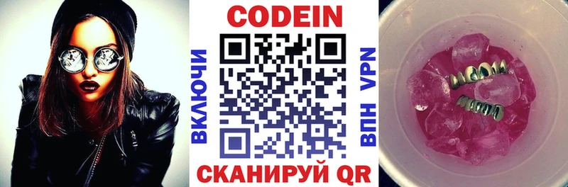 Codein напиток Lean (лин) Унеча